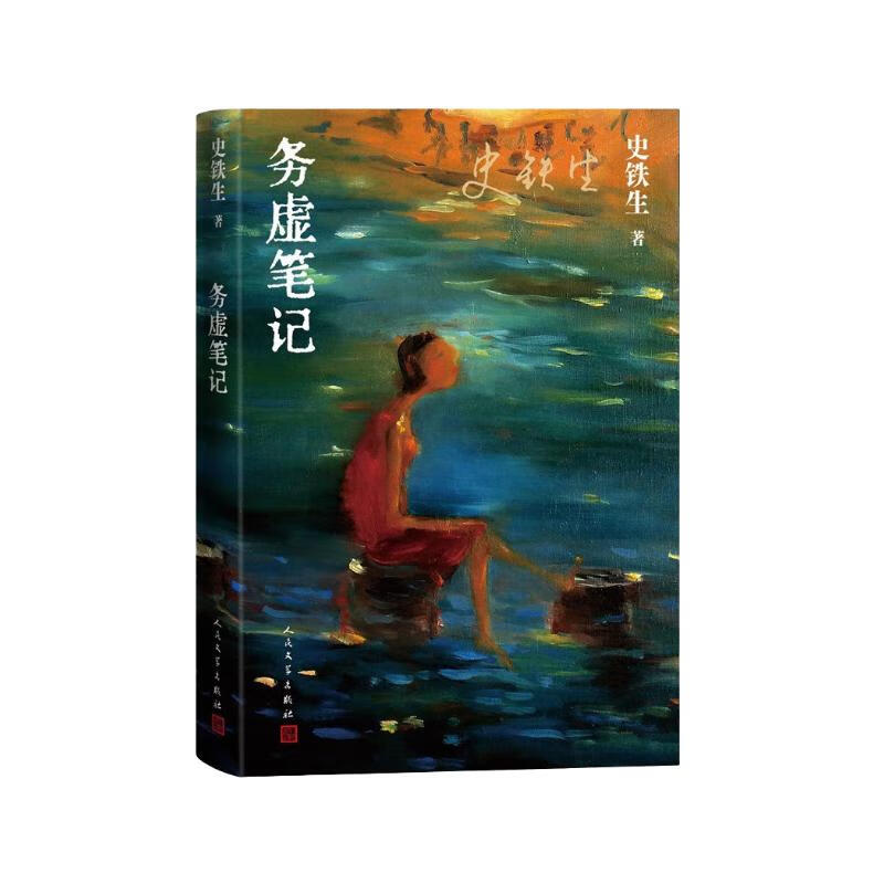 Works of Shi Tiesheng Retreat Notes Shi Tiesheng (Shi Tiesheng's first novel, also his semi-autobiographical work) Novels