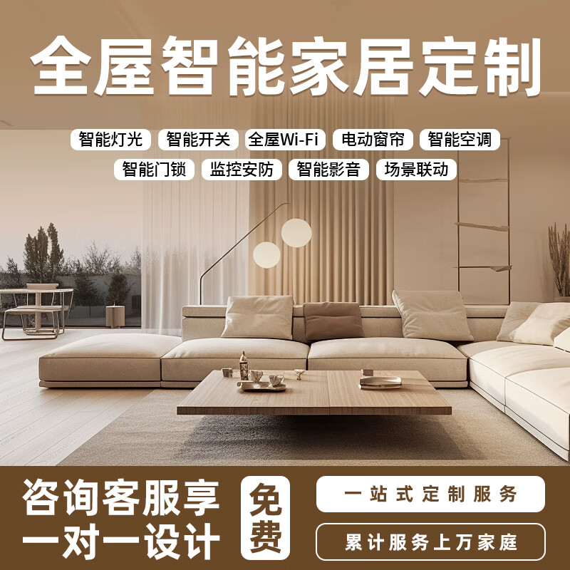 Whole house smart home control package equipment Lumi Xiaoai lighting smart curtain solution switch set Consult customer service for a list of equipment solutions