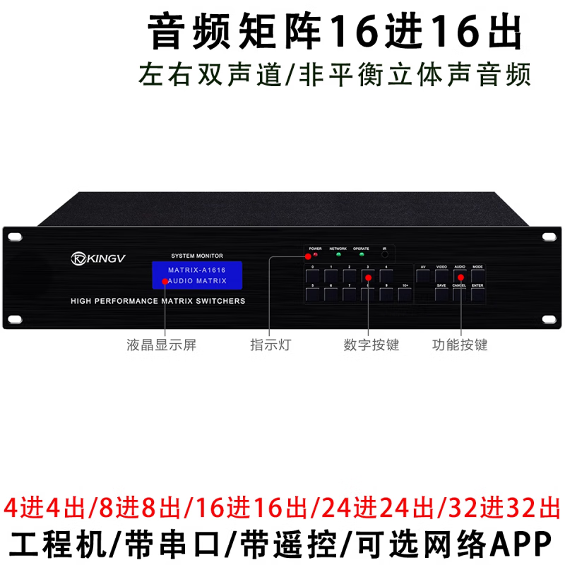 Audio matrix 4 in 4 out 8 in 8 out 16 in 16 out 24 four eight 32 switcher two-channel multimedia conference distributor audio matrix 24 in 16 out