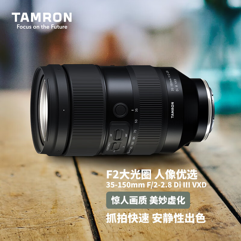 Tamron A058S 35-150mm F/2-2.8 Di III VXD large aperture zoom lens for portrait travel Sony full-frame mirrorless lens (Sony full-frame E-mount)