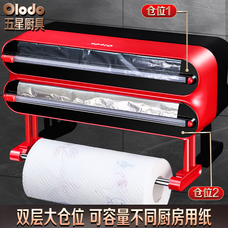 Olodo German cling film cutter household cling film cutting box food-grade kitchen magnetic cling film cutting slide knife three-layer magnetic suction 2 compartments + 1 hanger with film
