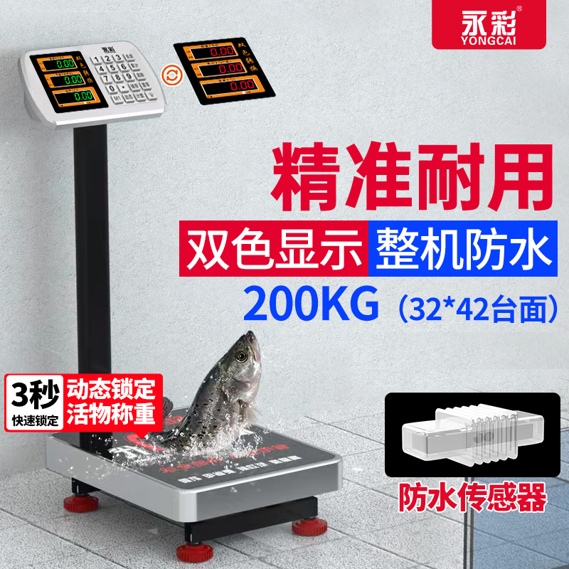 Yongcai (YONGCAI) two-color waterproof electronic scale commercial platform scale stainless steel high-precision weighing aquatic products and seafood vegetable selling scale weighing scale stall express heavy goods large scale 200 kg 32*42 two-color waterproof scale foldable back