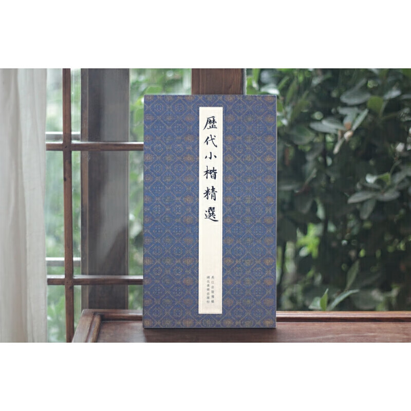 Selection of small regular scripts from past dynasties