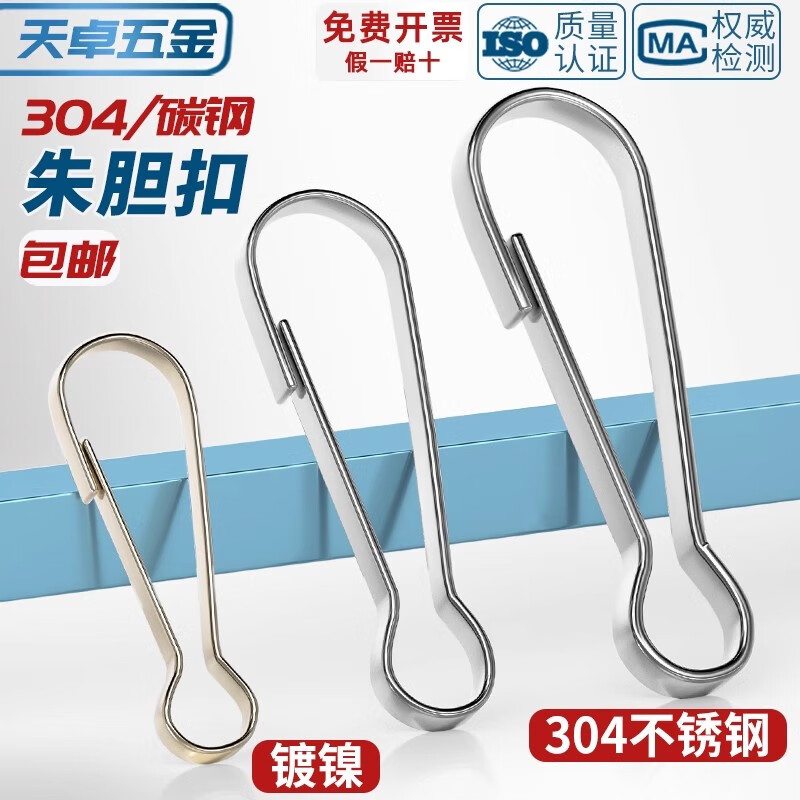 Tianzhuo Hardware Zhu gall buckle clip hook windproof buckle jewelry accessories curtain buckle pig gall buckle key chain connecting buckle chain hanging buckle 60mm 5 pcs 304 material