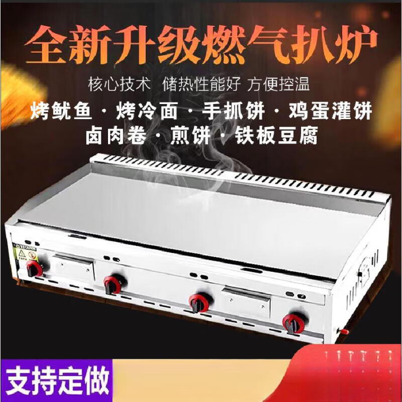 European and American light source Teppanyaki commercial griddle stall hand-caught cake grilled cold machine noodle egg filling cake sesame cake all-in-one machine gas fryer 150*50 thickened griddle