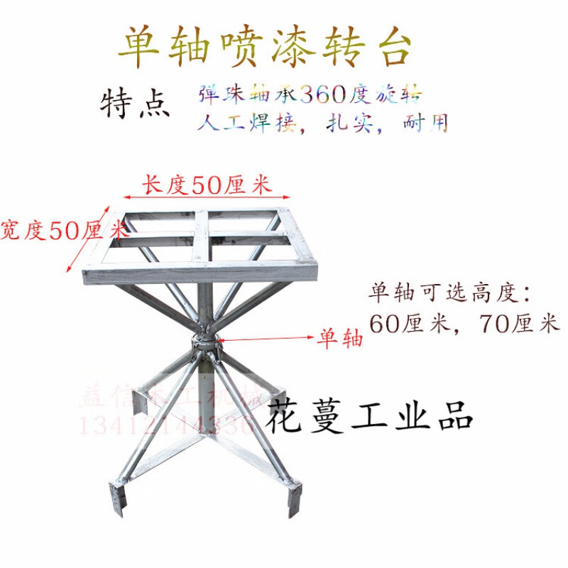Spray painting table turntable single and double bearing rotating table spray paint rotating table drying rack 360 degree rotating work table table length 50*width 50*height 60CM single axis