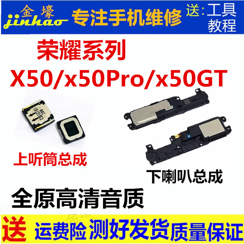 Gehuali Huawei Honor x50 x50pro x50GT x50i x50i+ speaker assembly Honor x60 x60pro x60i external speaker ring ring handset mobile phone accessories Honor X50i speaker assembly HD pure sound quality