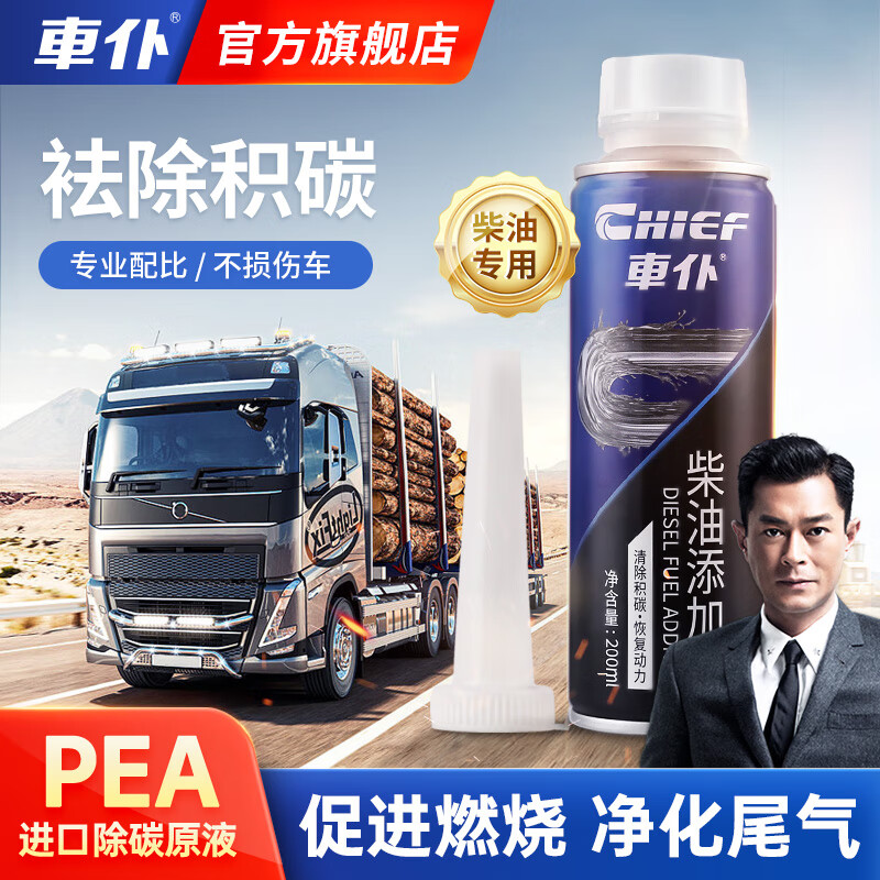 CHIEF Diesel Additive Diesel Fuel Treasure Removes Carbon Deposition Cleaning Agent Diesel Treasure Large Truck Engine Three-Yuan Cleaning Agent Diesel Additive 7 Bottles