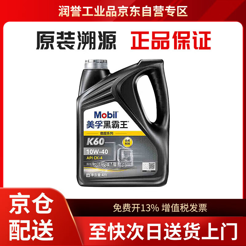Mobil Delvac K60 CK-4 10W-40 Truck and Passenger Truck Heavy Duty Synthetic Diesel Engine Oil 4L/barrel