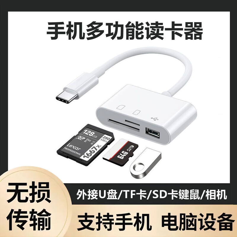 Tong Xinmei mobile phone can directly download and delete U disk/TF/SD camera typec multi-function high-speed card reader memory universal black three-in-one card reader