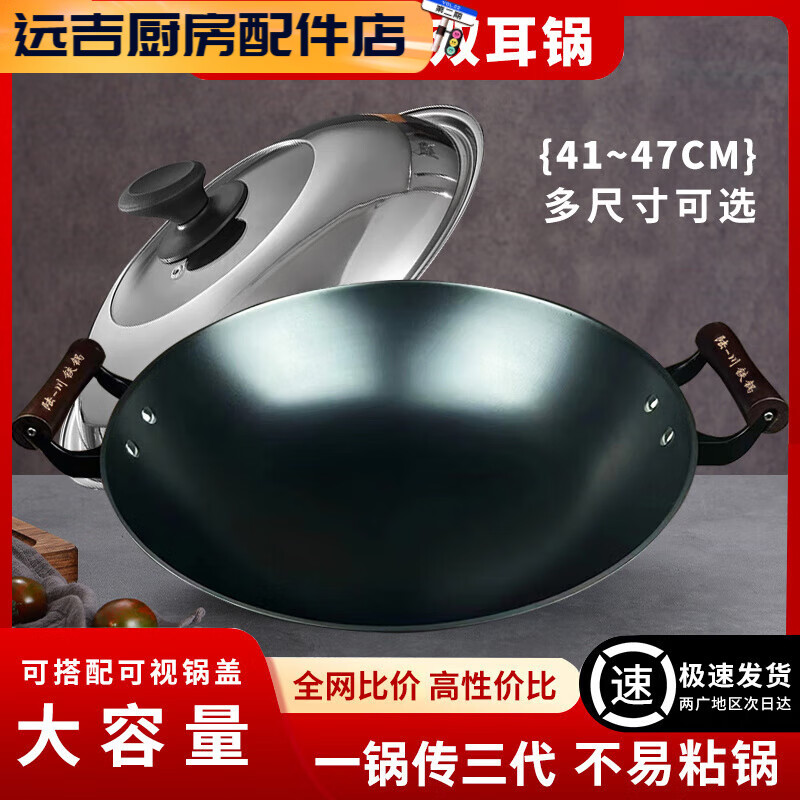 Spade Lu Chuan iron pot uncoated household cast iron pot round bottom pot double ears deepened and thickened traditional old-fashioned cast iron pot wok 41cm Luchuan double ear wok with lid