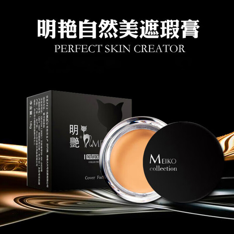 Mingyan Concealer Makeup Artist Studio Stage Concealer Specially Covers Acne Marks and Freckles Black Mingyan 152 Dark Skin Color
