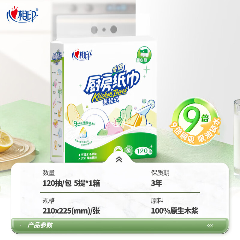 Xinxiangyin kitchen paper hanging kitchen paper towel absorbs oil and locks water food grade kitchen household affordable 2 layers 120 pumps * 5 lifts