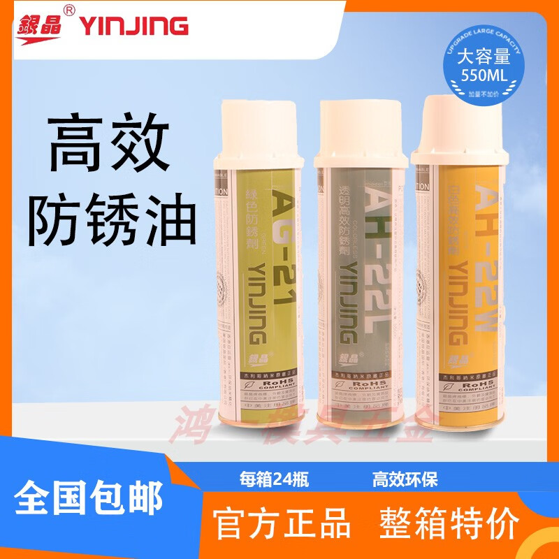 Silver crystal long-term dry anti-rust agent anti-rust oil cleaning rust removal rust anti-rust lubricant thimble oil transparent long-term dry anti-rust one box_24 bottles