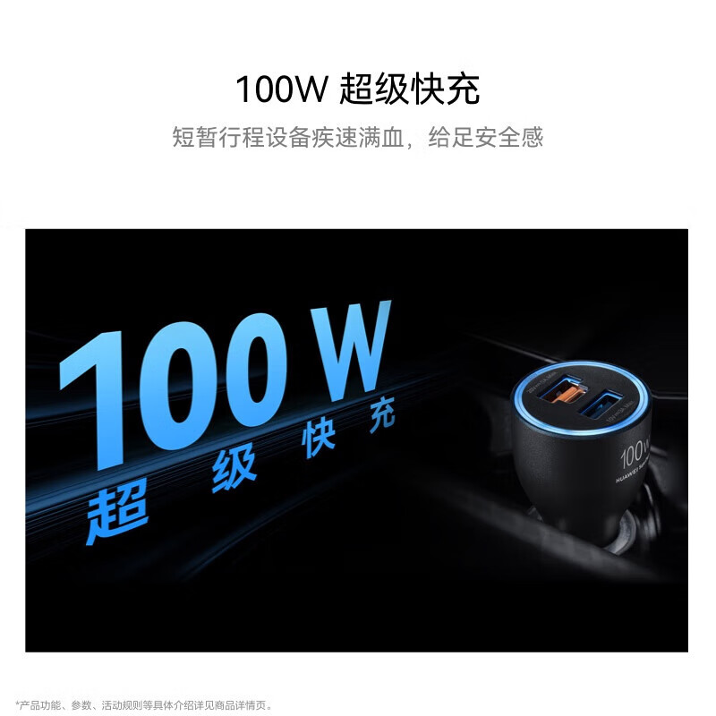 Huawei (HUAWEI) original 100W car charger super fast charging mate70 Pura80 pro mobile phone tablet universal car charger Huawei 100W fast charging built-in Type-C 6A cable