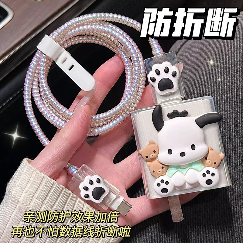 Lingyou Chuanghuo Apple 17 charger protective cover is suitable for 17ProMax data cable to prevent breakage and winding Type-C universal cable bite device all-inclusive anti-fall 40W data cable anti-breakage Air box bear Pacha dog suit Apple 40W