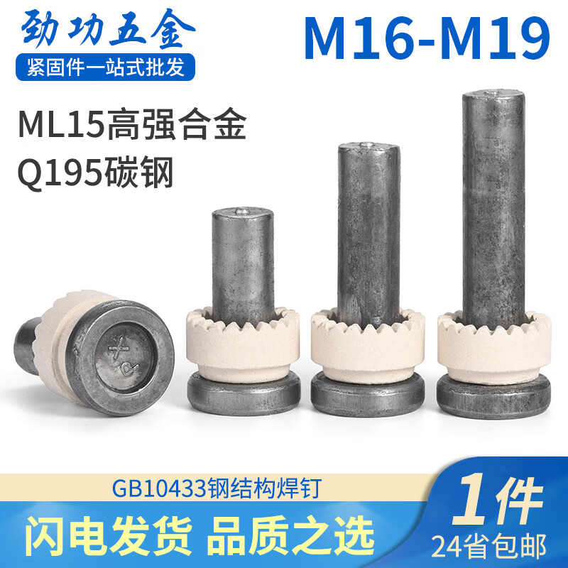 JINGGONG steel structure welding nails carbon steel natural cylindrical head shear nails studs M16M19 floor deck studs M19 60 ML15 material (5 pcs)