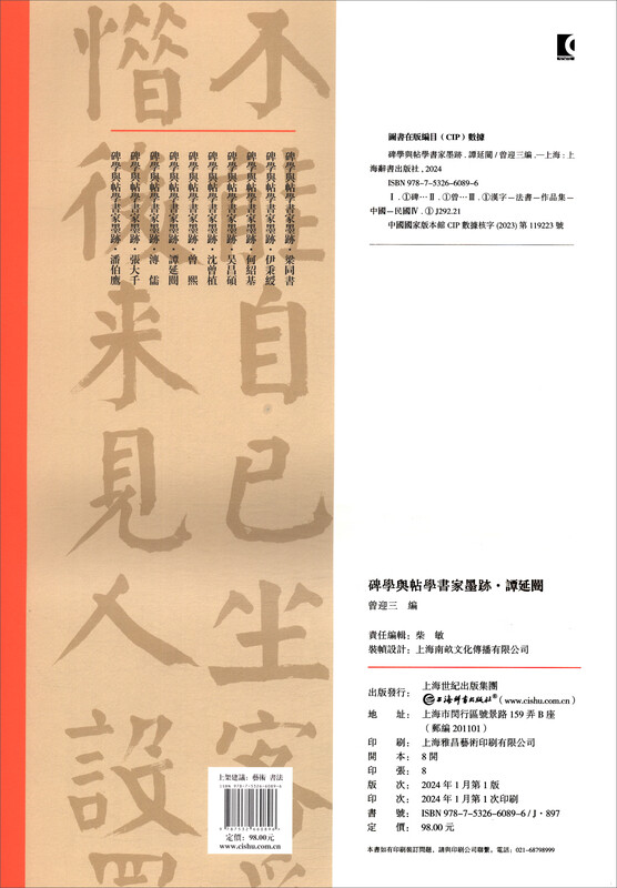 Steleology and Tiexue, Calligrapher’s Ink Writing, Tan Yankai