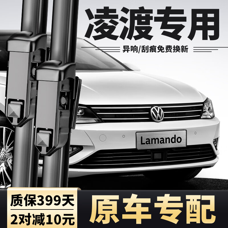 Ogilvy Volkswagen Lingdu wiper original Lingdu wiper original strip 15/16/17/18/19 Lingdu wiper blade Volkswagen Lingdu 15-23 models front wiper