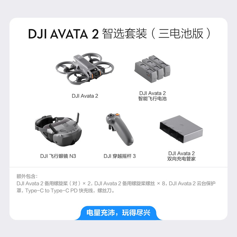 DJI Avata 2 Intelligent Selection Kit (Three Batteries Version) First-View Aerial Photography Drone Flying Glasses Motion Control + 128G Memory Card + Replacement for 2 Years Version