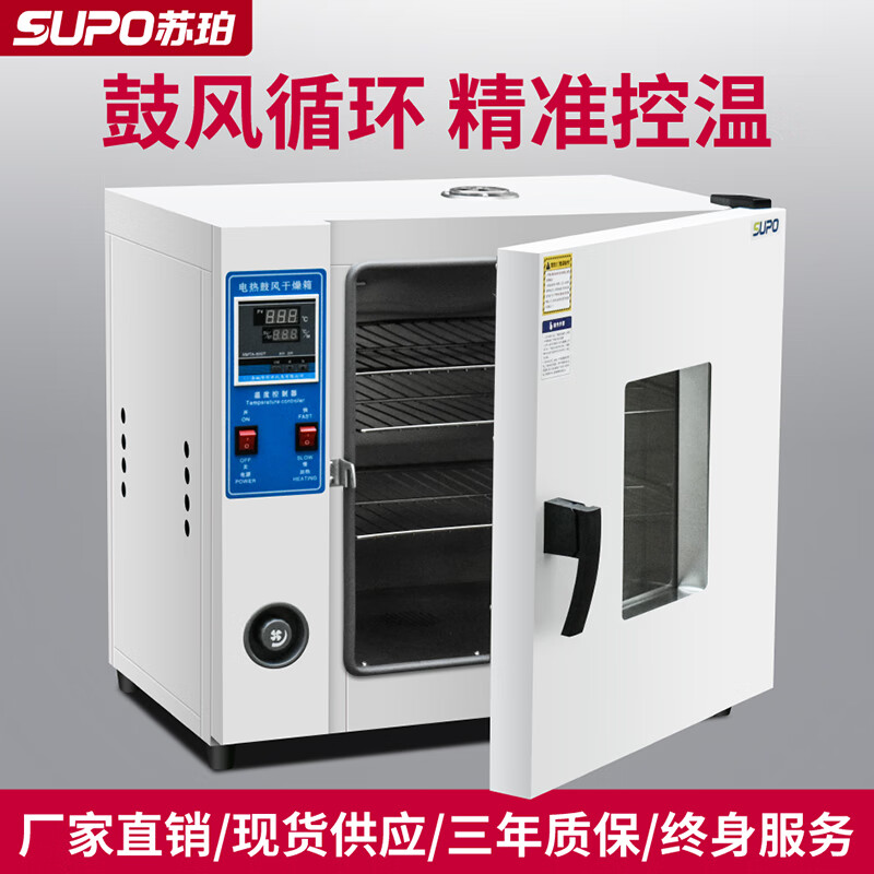 Electric constant temperature blast drying oven, headlight, laboratory, high temperature, small industrial dryer, heating oven. How to choose the heating method--please double-click the picture to open it.