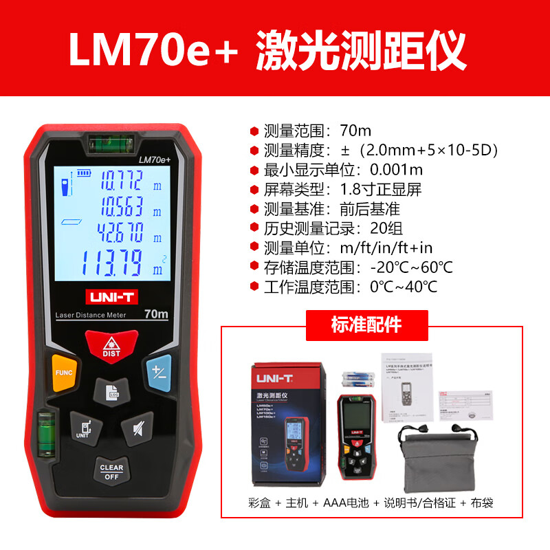 Unilide LM70e+ high-precision laser range finder infrared laser handheld electronic ruler room measuring instrument 70 meters high measurement LM70e+