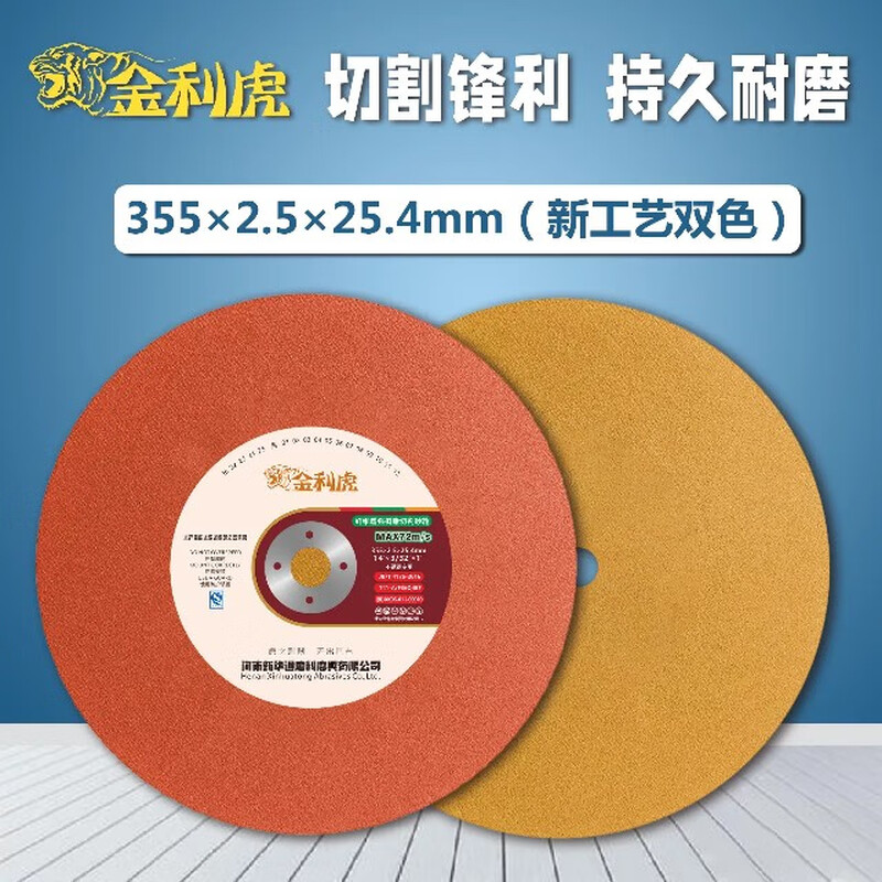 Cutting blade 355 400mm cutting machine stainless steel grinding wheel blade 250 metal cutting grinding wheel large saw blade Jinlihu yellow 355 type 30 pieces