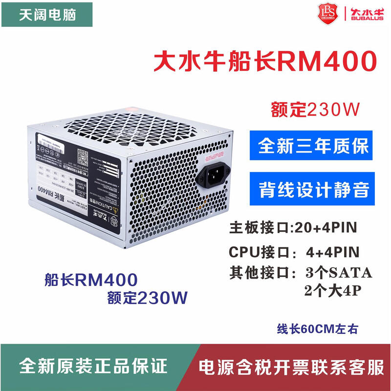 Captain RM400 Wide V400 Backline Rated 230W 300W 400W Desktop Power Supply Burgundy