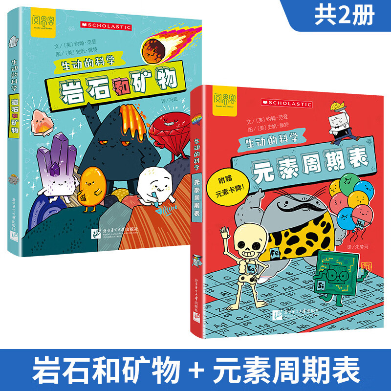 Vivid Science (2 volumes in total) Periodic Table of Elements Rocks and Minerals Comic popular science book for children to inspire students’ desire for scientific exploration Enlightenment picture book for students
