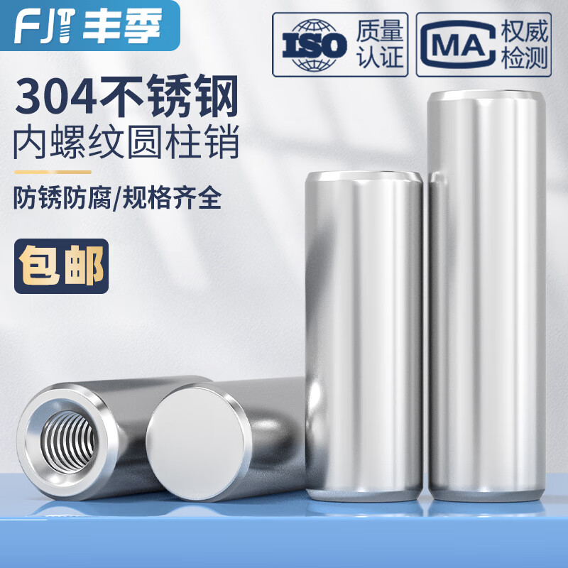 Fengji 304 stainless steel single-head internally threaded cylindrical pin with holes at both ends support column connecting rod double-head guide column/M5M6M8 16*30*M8-2 pcs