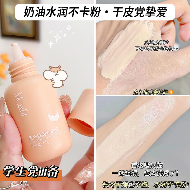 Natural-lasting makeup, small bottle liquid foundation, conforms to natural nude makeup, does not stick to powder, waterproof and sweat-proof, student moisturizing, natural color in one bottle