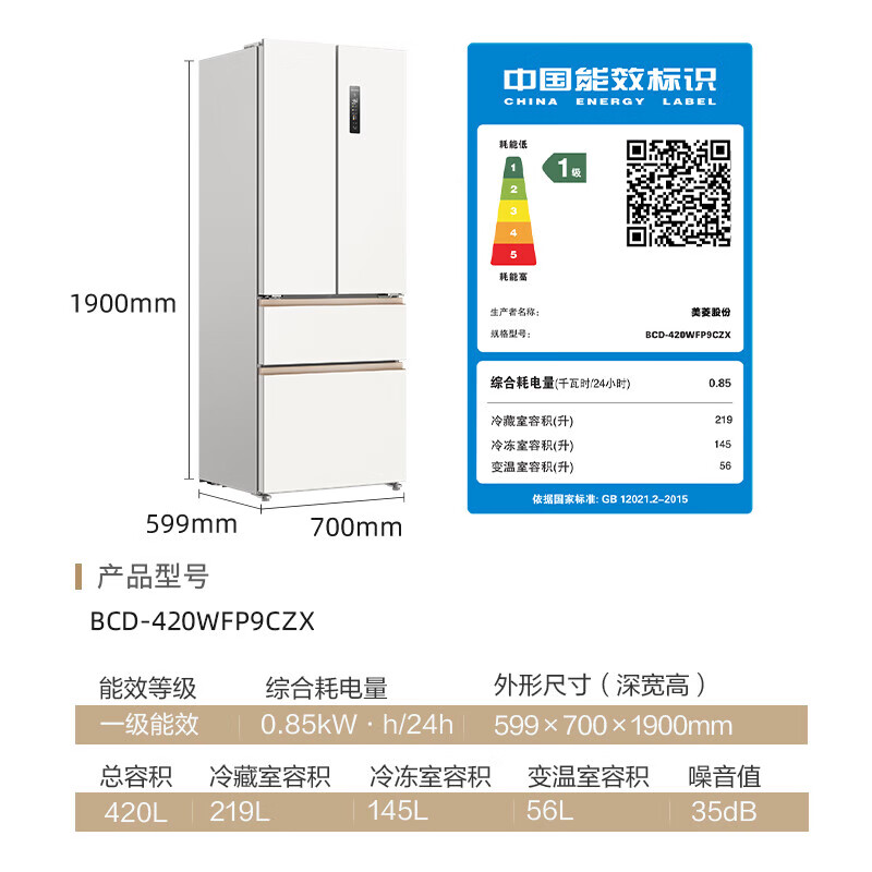 MeiLing small apricot 420 liter French four-door multi-door 70CM wide-spaced household ultra-thin zero-embedded first-class air-cooled frost-free large-capacity subsidy refrigerator BCD-420WFP9CZX