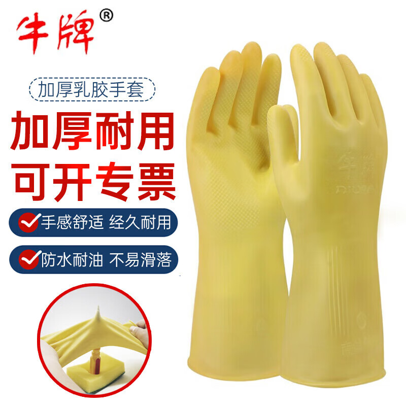 Niu brand latex gloves 5 pairs, dishwashing clothes, thickened rubber leather, waterproof and wear-resistant, housework, kitchen cleaning, labor protection, large size