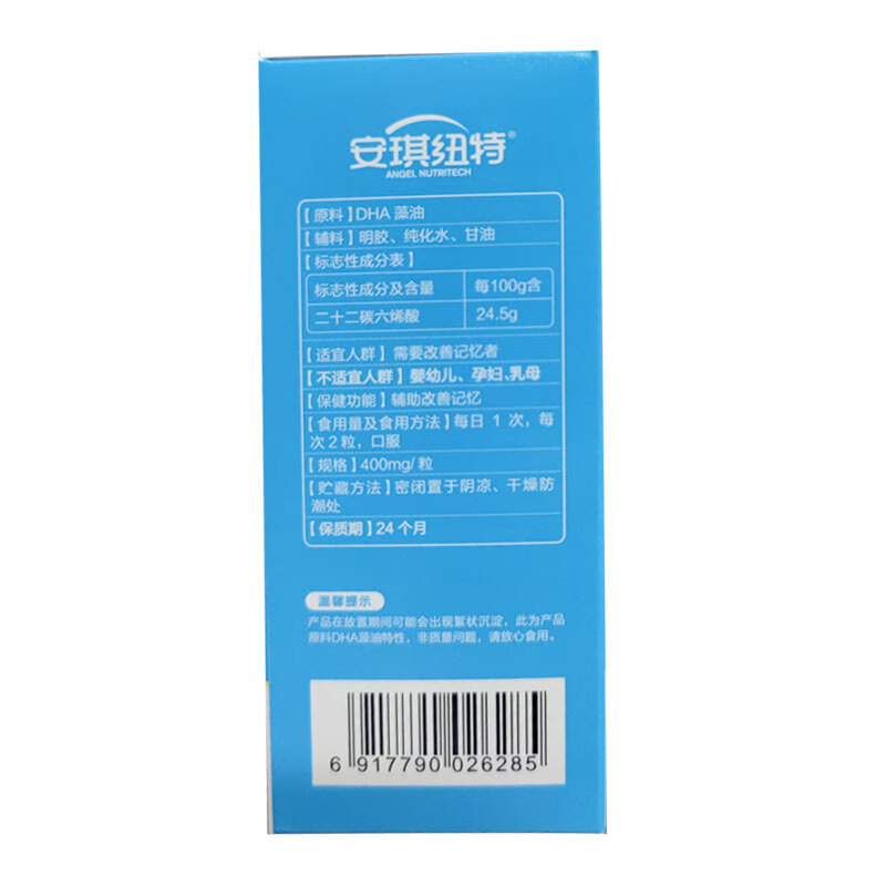 Angel Nut DHA Algae Oil Soft Capsules 0.4g*35 capsules to help improve memory 1 box