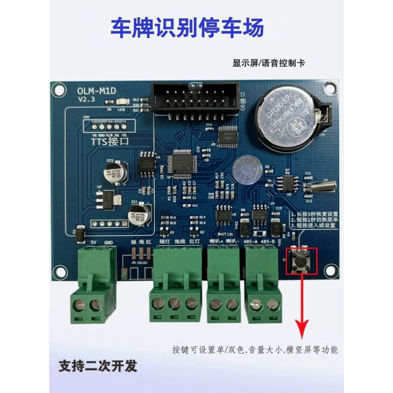 Yue Changsheng license plate recognition Led screen control truck plate recognition main board barrier all-in-one machine display voice 485 control board A type 12V power supply control card