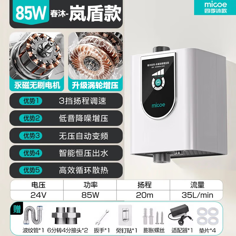 Four Seasons Muge fully automatic frequency conversion booster pump household water heater solar pressure pump tap water pipeline pump shower booster 35L/min permanent magnet frequency conversion 3-speed energy-saving large flow