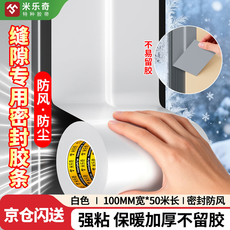 Mileqi Windproof Tape for Doors and Windows Gap, No Glue Sealing Window Artifact, Winter Seal Strip, Anti-leak Wind Warm Film, Seamless Waterproof and Coldproof, 100mm wide*50m long, white, 1 roll