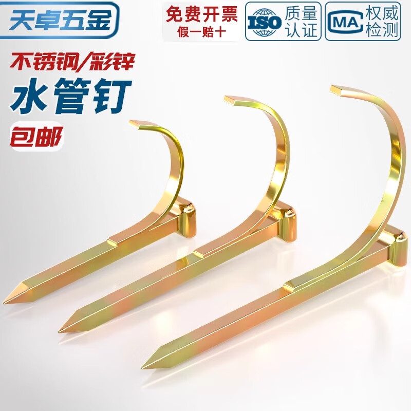 Tianzhuo Hardware water pipe hook nail fixed pipe nail PVC pipe PPR pipe clamp nail cement steel nail into the wall hook nail wire pipe U-shaped pipe code upgrade extra hard 4 points (50 pieces)