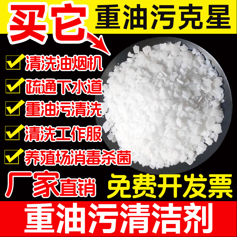 Flake fire kitchen range hood removes heavy oil stains, industrial-grade powerful degreasing soda ash to clear sewers, 50 catties disinfection and sterilization (sewage treatment)