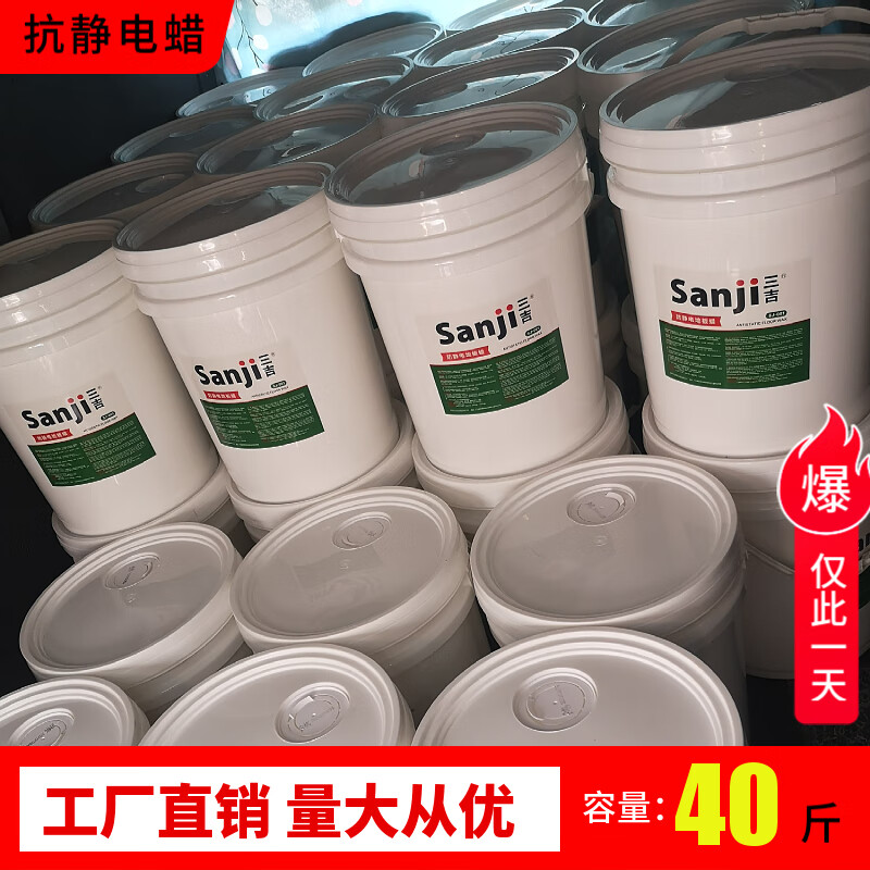 SJ-001 Sanji brand anti-static floor wax dust-free workshop pvc plastic floor maintenance brightening wax factory epoxy resin floor anti-static treatment conductive wax water milky white 4 gallons/box in stock