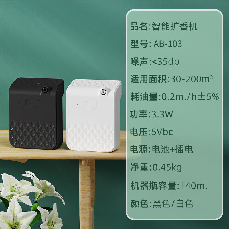 Hasdick HZL-212 Aromatherapy Machine Hotel Shopping Mall Shop Automatic Fragrance Machine Bathroom Toilet Deodorizing Aromatherapy Machine Essential Oil Diffuser AB-103 Black