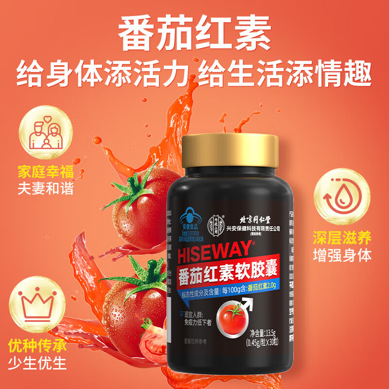 Tong Ren Tang Lycopene Soft Capsule Enhances Immunity Adult Men's Health Care Products and Men's Preparation for Pregnancy and Prostate Vitality 13.5g*3 Bottles (Pregnancy Preparation Conditioning)
