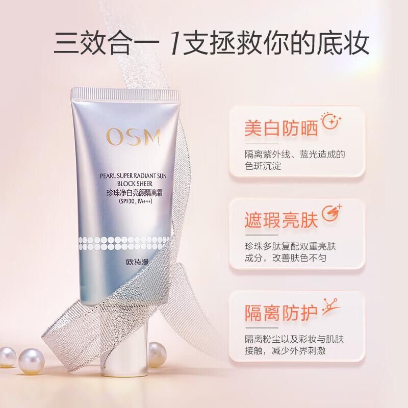 Oshiman Pearl Whitening and Brightening Isolating Sunscreen Cream Sunscreen, Whitening and Concealer Three-in-One Makeup Primer and Brightening Skin Care Products for Women Whitening and Brightening Isolating Cream 40g