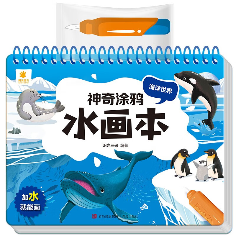 Sunshine Baby Magical Graffiti Water Painting Book Clear Water Painting Repeated Graffiti Book Baby Boys and Girls Kindergarten Sea World