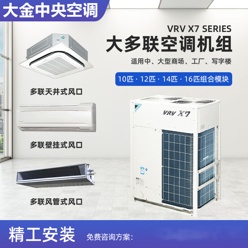 Daikin central air conditioning commercial mostly online Daikin multi-online VRV10 hp 12 hp 14 hp 16 hp 18 hp 20 hp 22 hp one-to-one multi-frequency multi-online second-hand sample machine Daikin RAS-615FSN7Q 22 hp