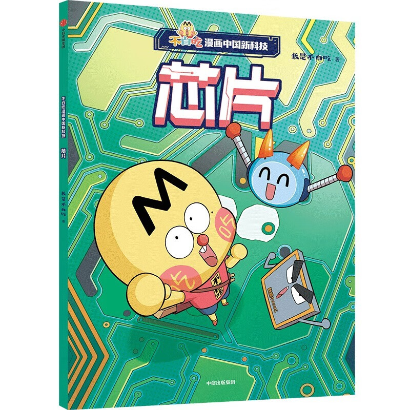 Don’t eat for free comics China’s new technology chip