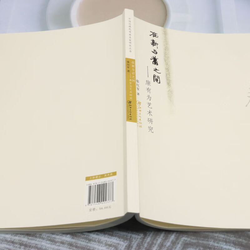 Between the New and the Old Research on Kang Youwei’s Art