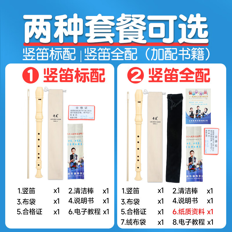 DHS recorder 6 holes 8 holes special German treble for primary school students six holes eight holes children's flute instrument classroom teaching 6 holes milk white standard + paper materials