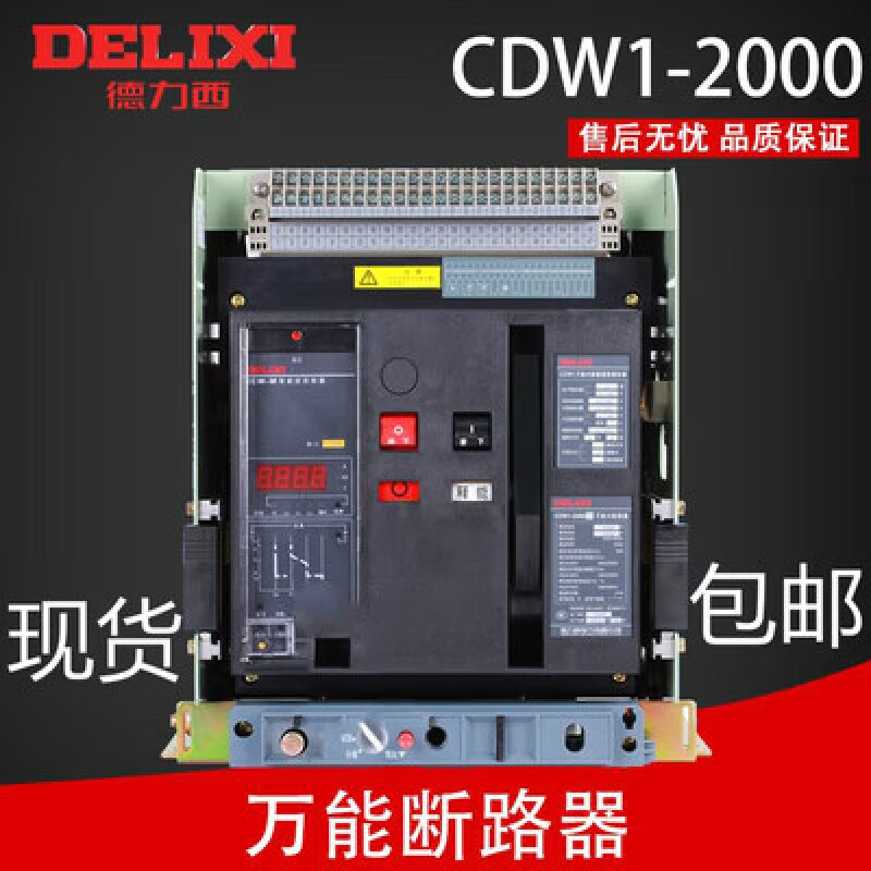 Delixi CDW1-2000/1600 3P DH ECW-M AC220V smart frame circuit breaker 6 4