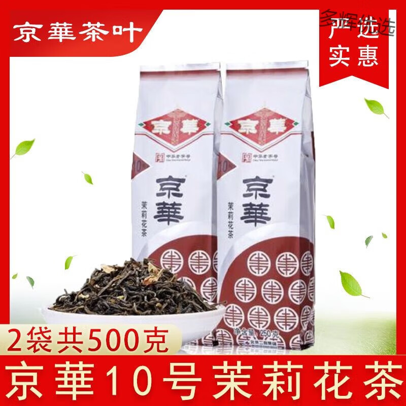 Shi Fang Yi Jinghua Jasmine Tea Jasmine Tea Direct Sales Wholesale No. 12 Strong Fragrance Bag No. 16 Beijing Specialty 500g Jinghua Jasmine Tea No. 10 2 bags
